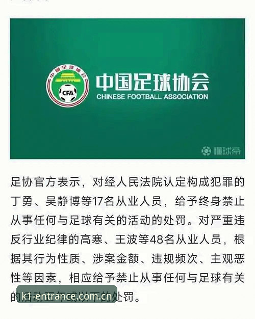中国足协第三批禁足名单全面评测：K1体育官网5字视角下的行业清洗深度解析